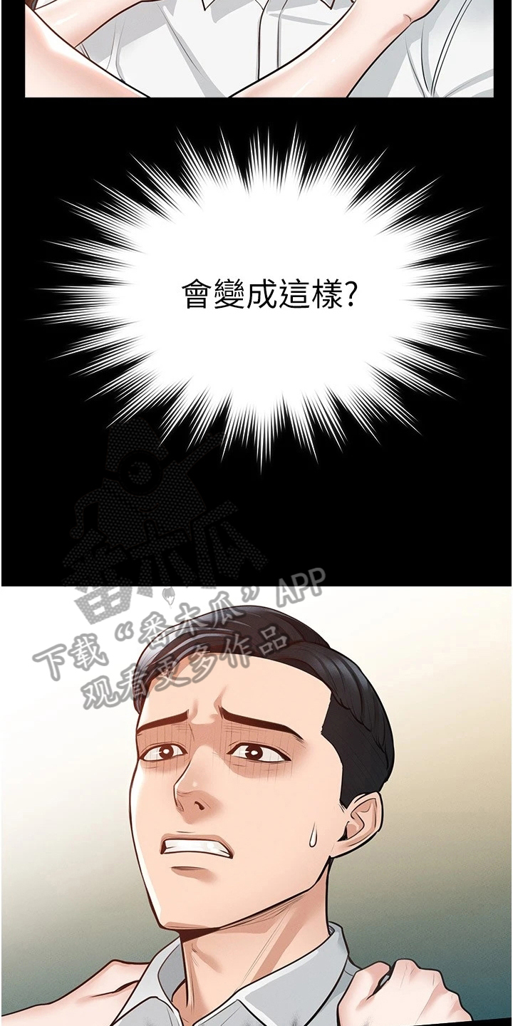 完美系统门安装费用漫画,第7章：害怕4图