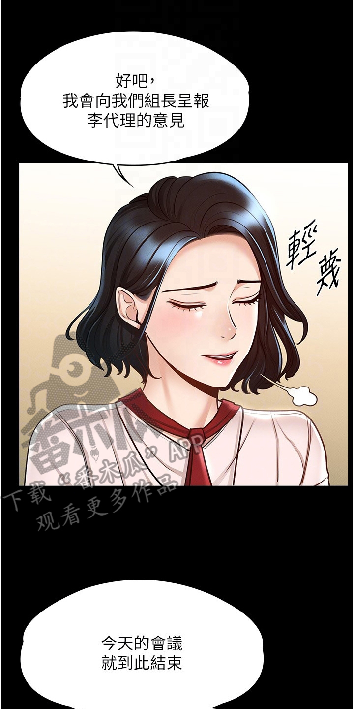 完美系统教育课程漫画,第10章：生气1图