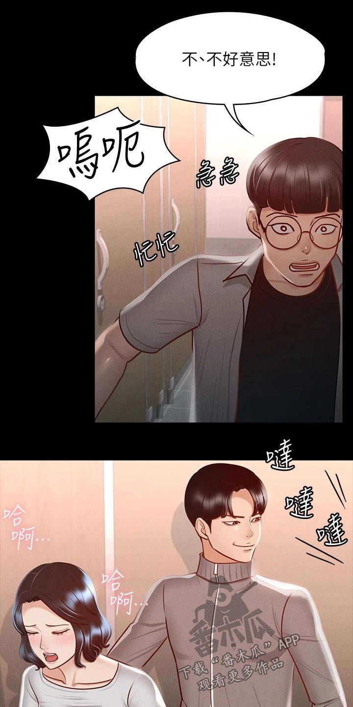 完美系统设备漫画,第36章：女友？1图