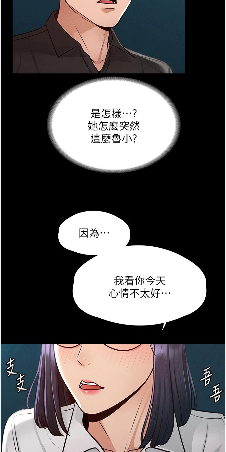 完美系统是什么品牌的漫画,第11章：等不及5图