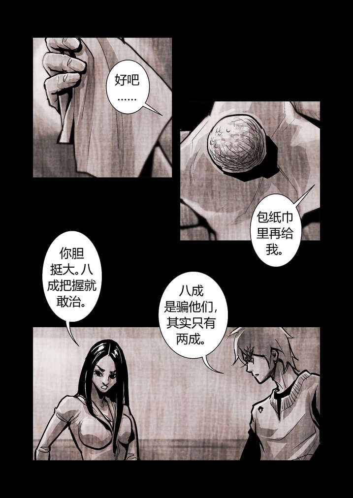 魂兽小说漫画,第16章：替身符4图
