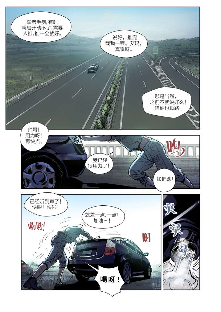 魂兽小说漫画,第1章：迷雾2图