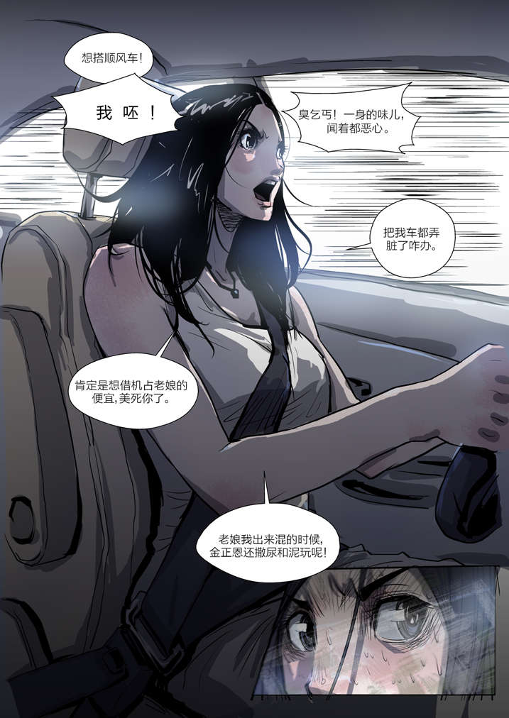 魂兽小说漫画,第1章：迷雾5图