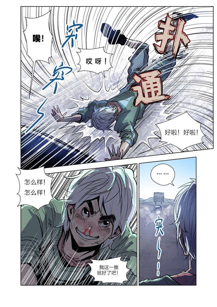 魂兽小说漫画,第1章：迷雾3图