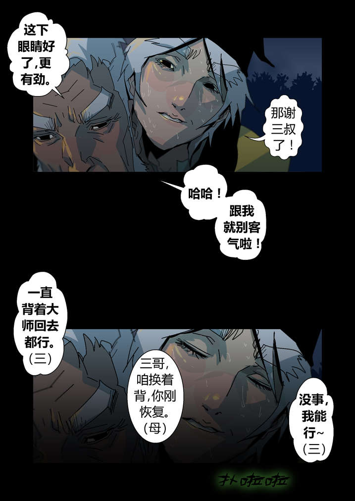 魂兽动漫漫画,第29章：迷路5图