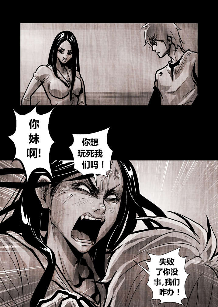 魂兽小说漫画,第16章：替身符5图