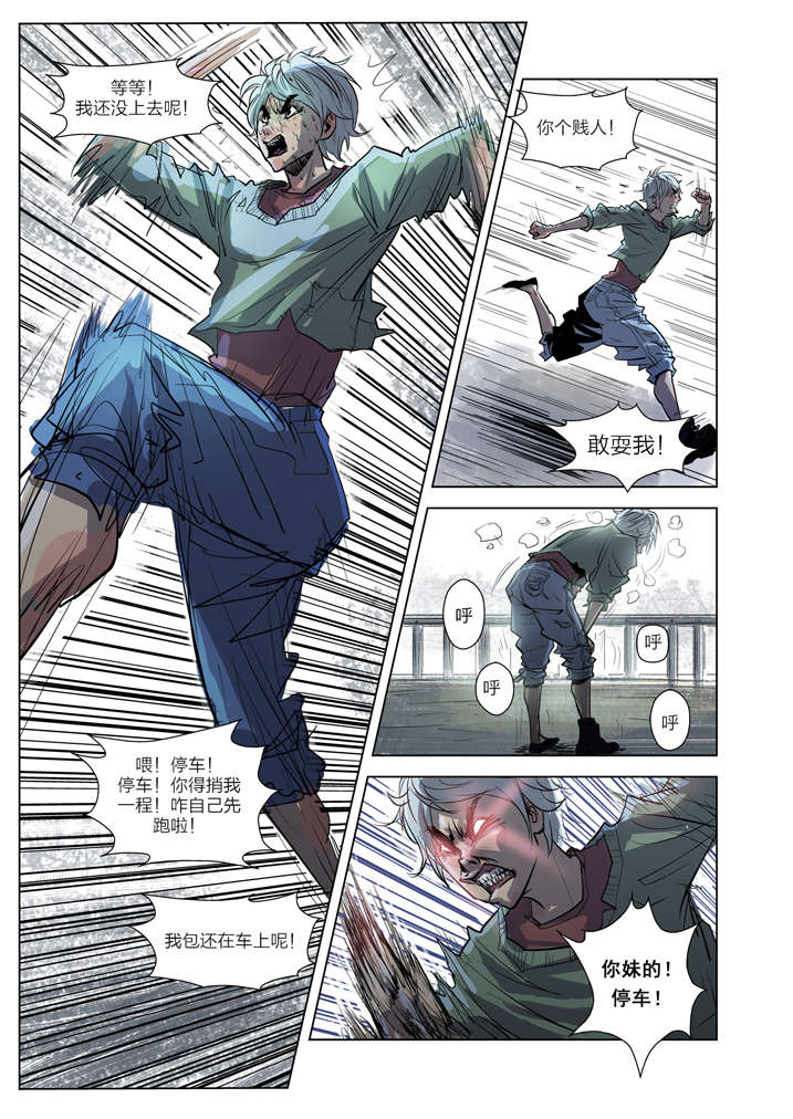 魂兽小说漫画,第1章：迷雾4图