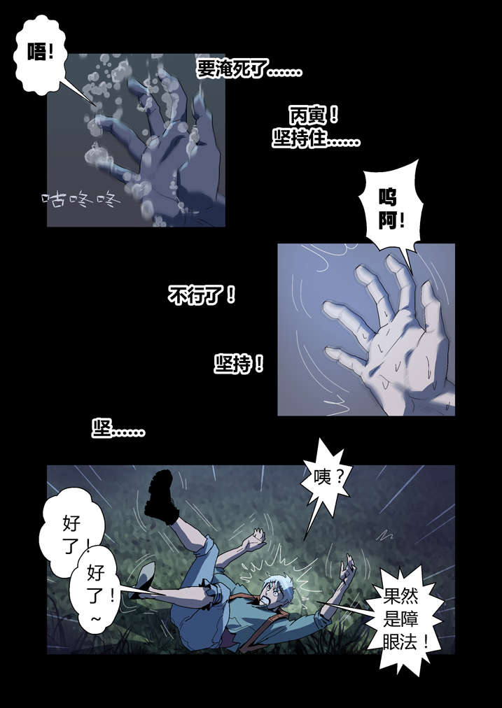 魂兽小说漫画,第57章：借法上身5图