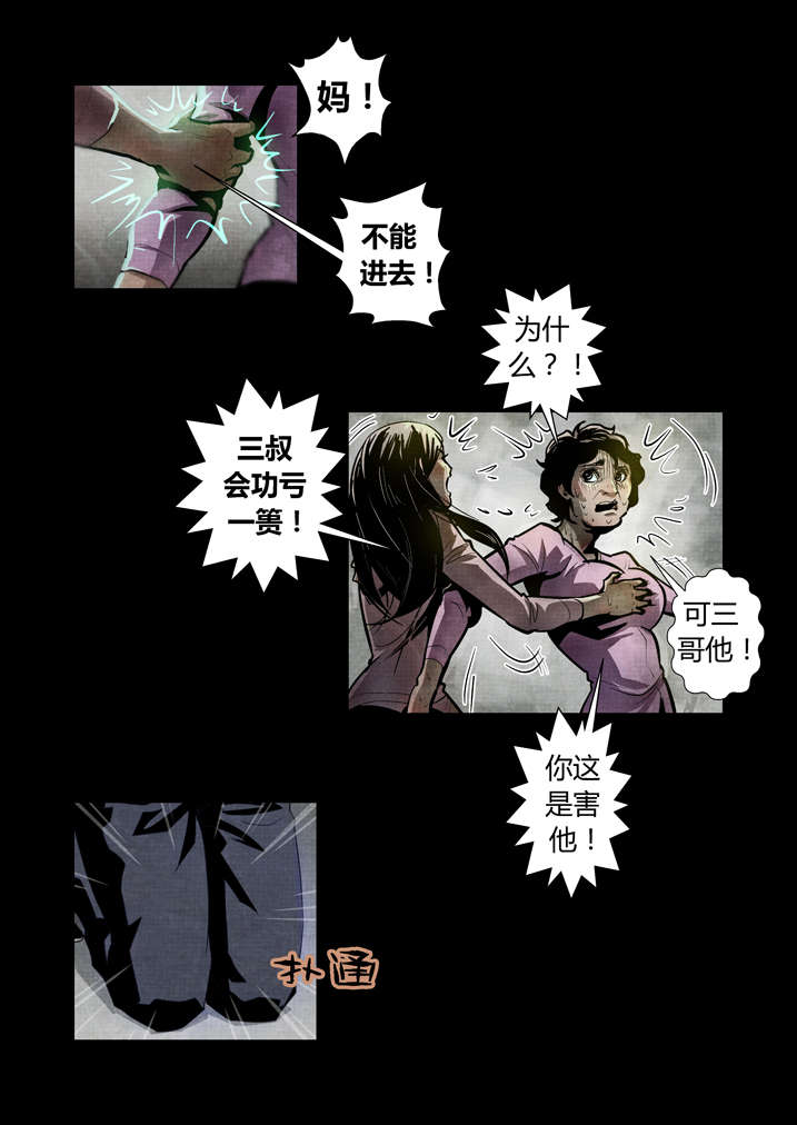 魂兽小说漫画,第15章：这药丸给你3图