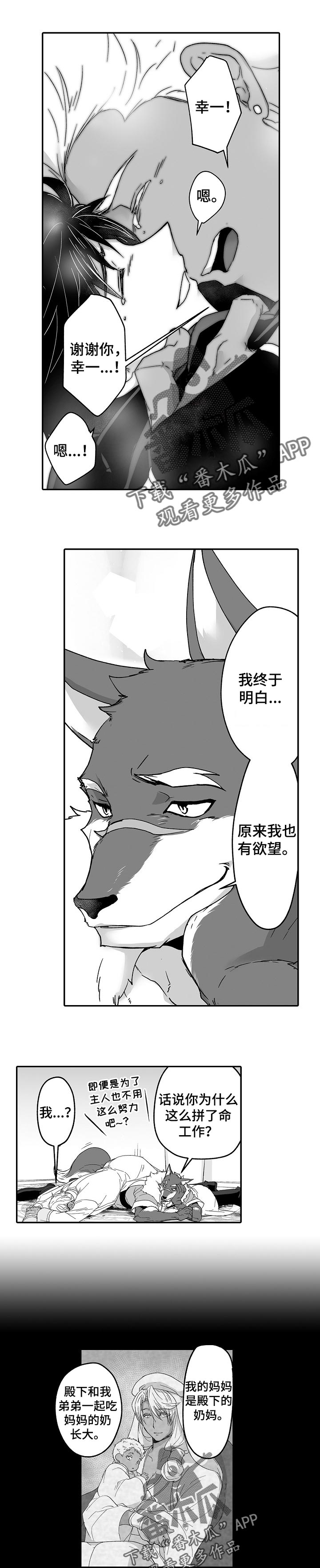 巨型泰迪漫画,第49章：惭愧1图