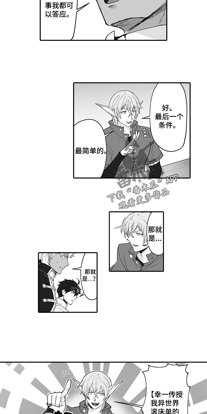 矩形形态k线形态图解漫画,第61章：被捡来的4图