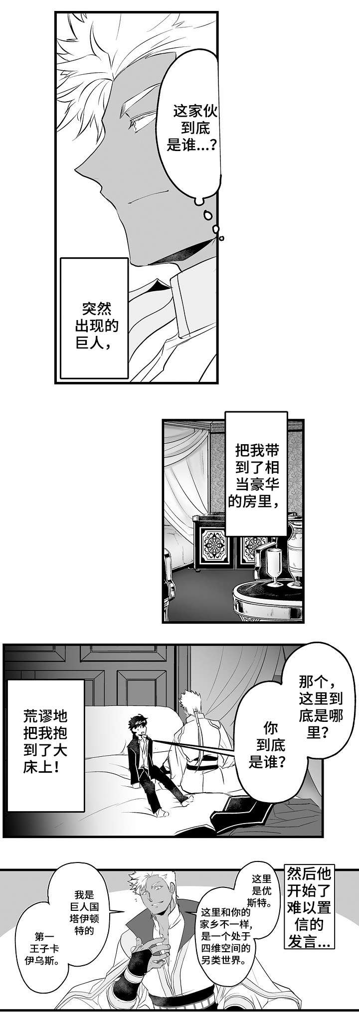 举行新党员入党宣誓仪式组织党员重温入党誓词报道漫画,第2章：巨人5图