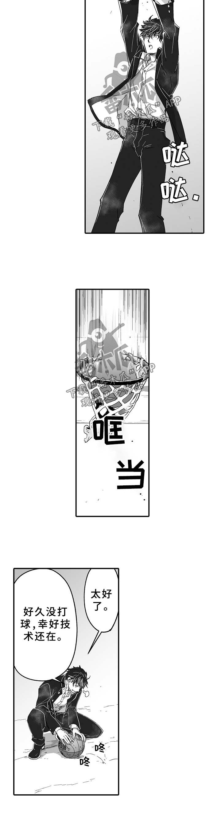巨型姑娘漫画,第31章：现实与异世2图