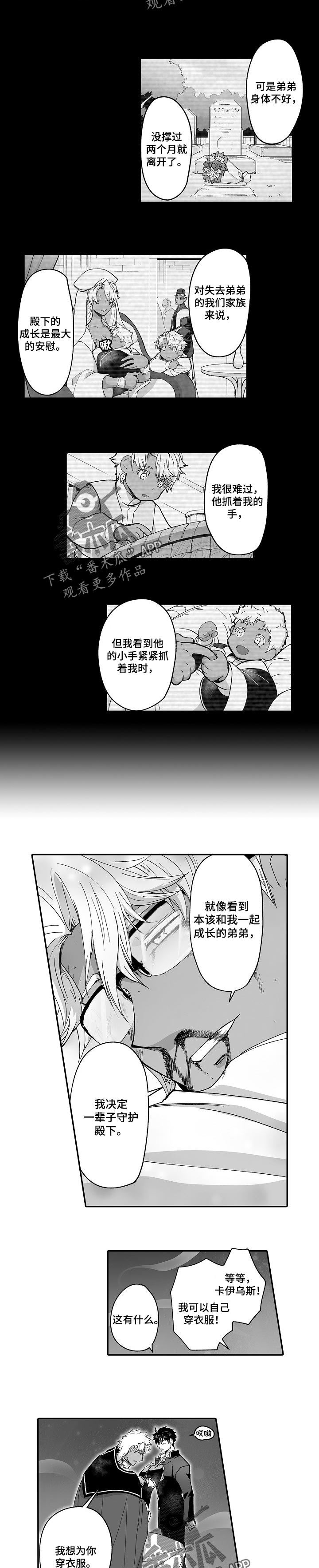 巨型泰迪漫画,第49章：惭愧2图