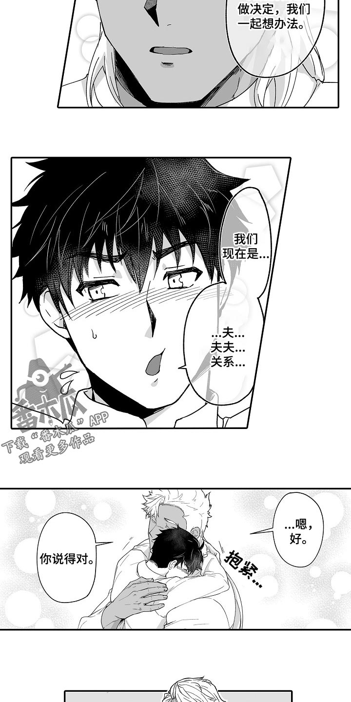 巨型犬漫画,第54章：有问题一起解决4图