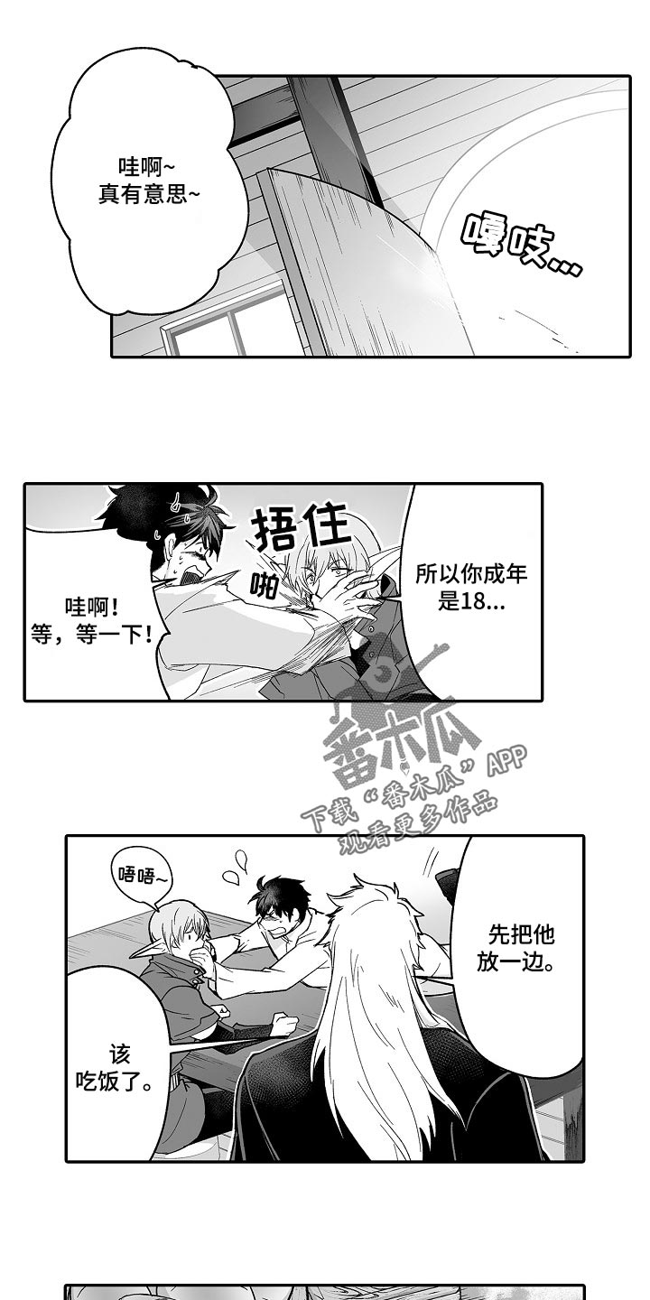 聚兴新能源车业漫画,第62章：去准备吧1图