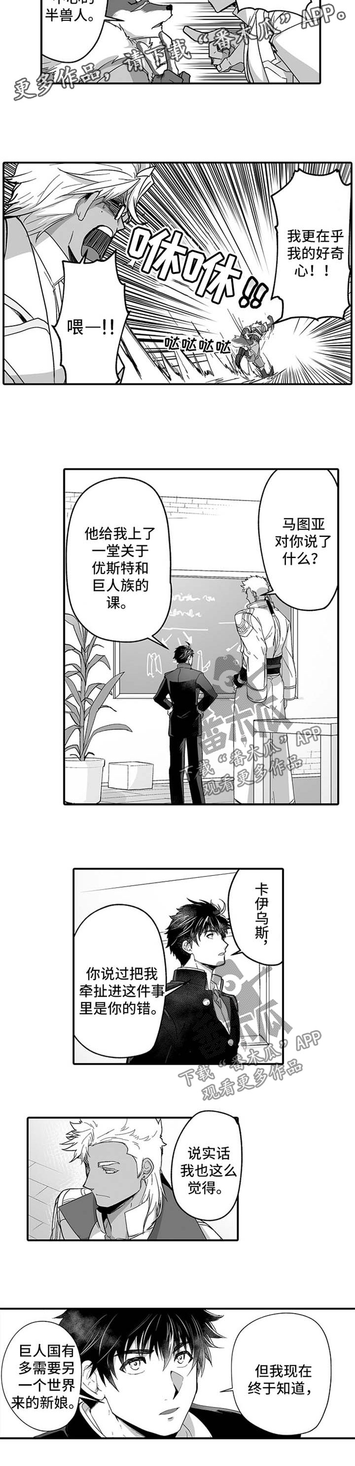 聚星星之火蓄燎原之势漫画,第39章：召唤的弊端2图