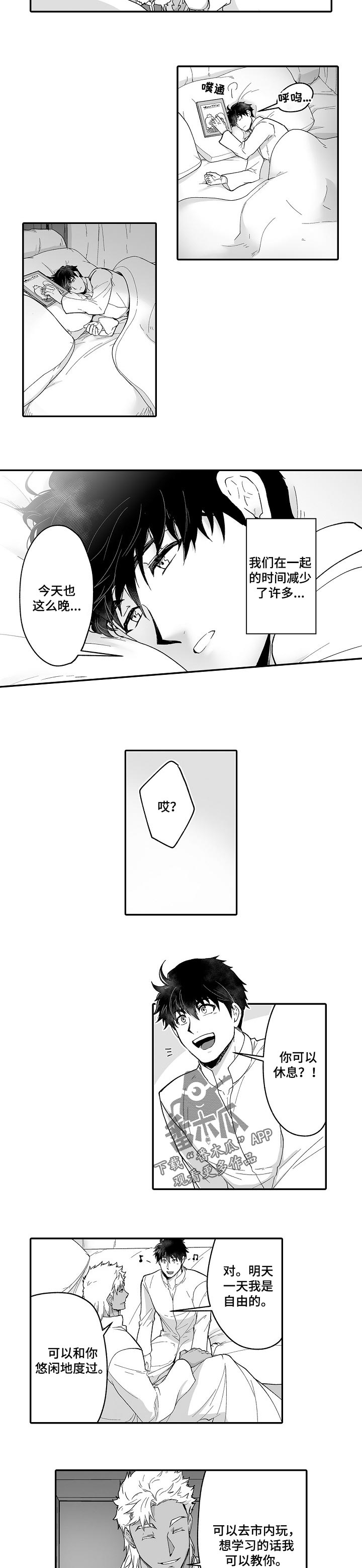 矩形形状的黄金分割比为0618漫画,第51章：充实的生活5图
