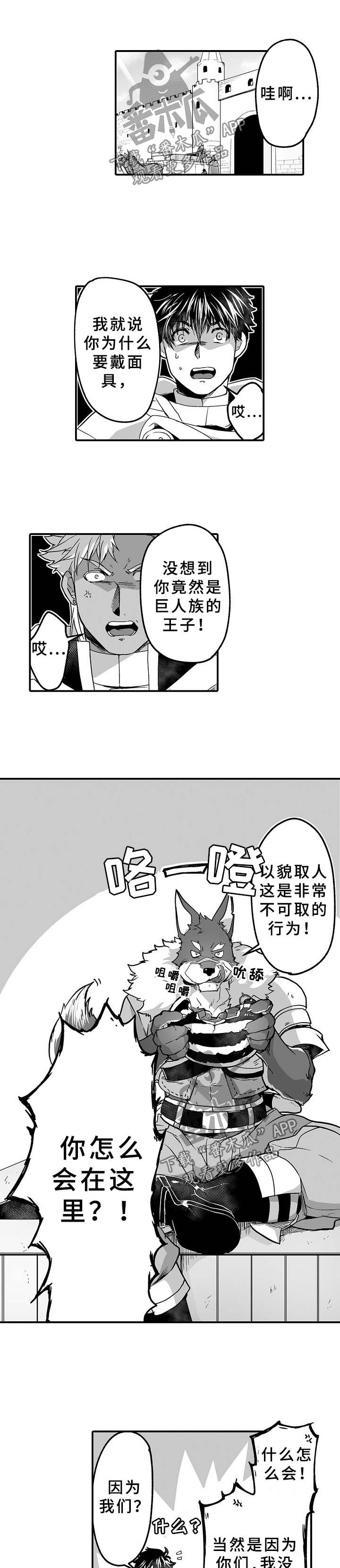 巨型阿拉斯加视频漫画,第28章：纪念品1图