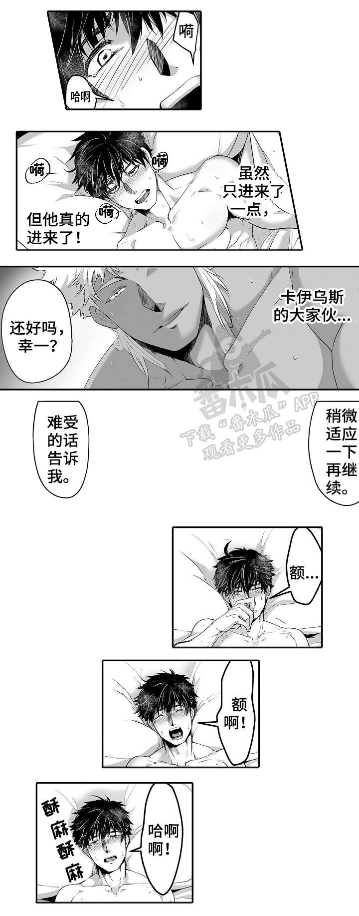巨型新娘子漫画,第11章：感情4图
