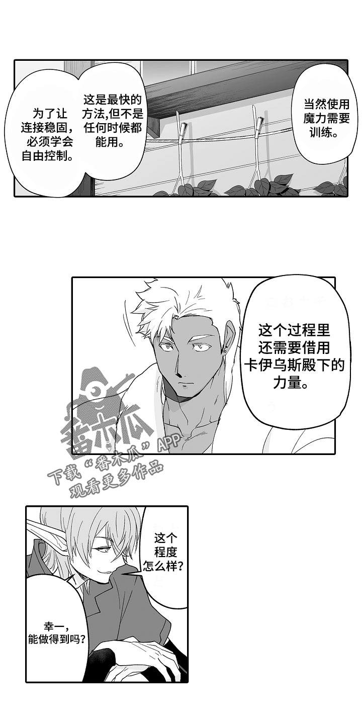 巨行星灵活的胖子漫画,第65章：修炼1图