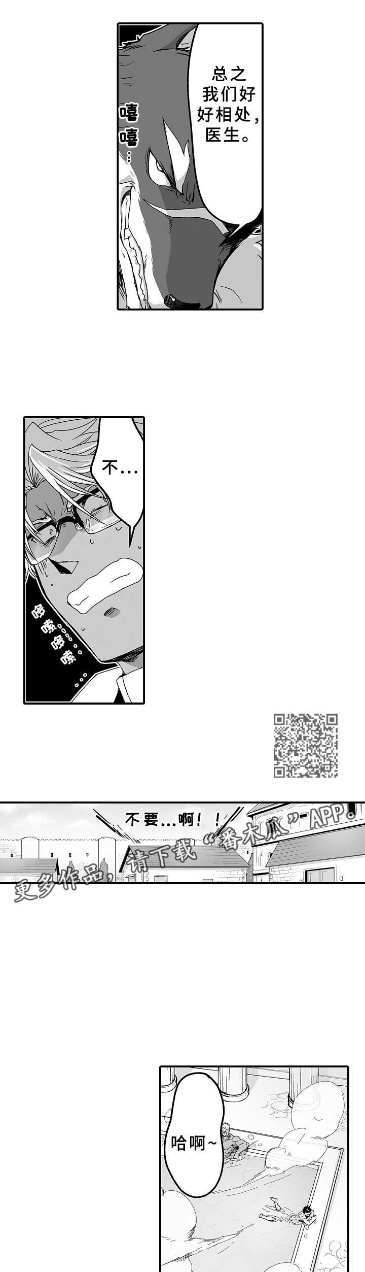 举行新兵欢送仪式漫画,第29章：医生助手4图