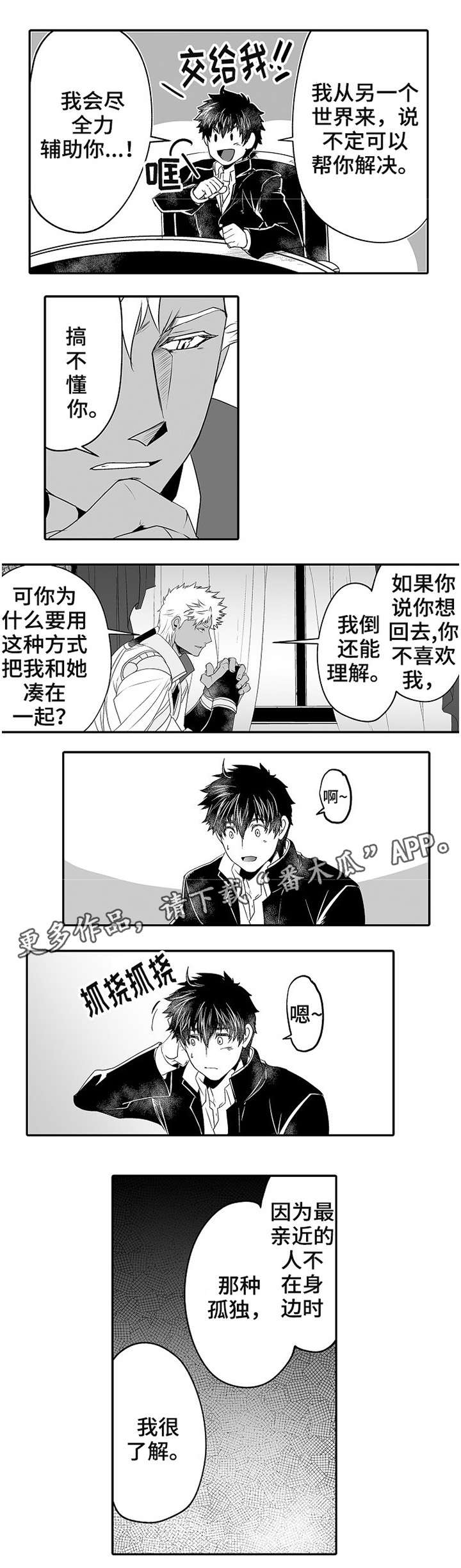 聚星星之火蓄燎原之势漫画,第9章：解围5图