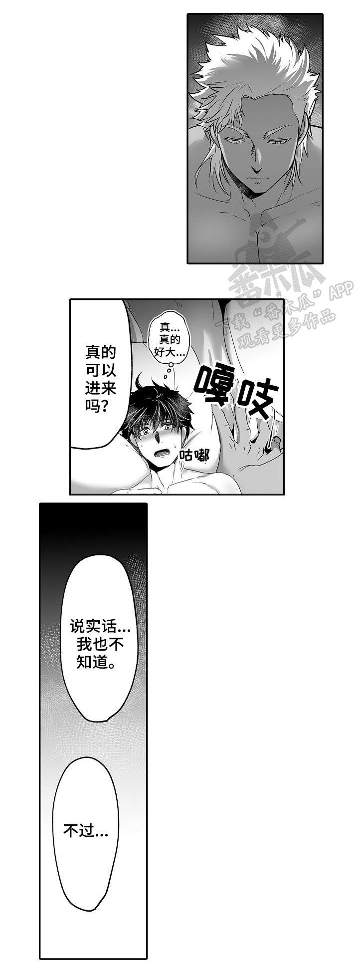 巨型新娘子漫画,第11章：感情2图
