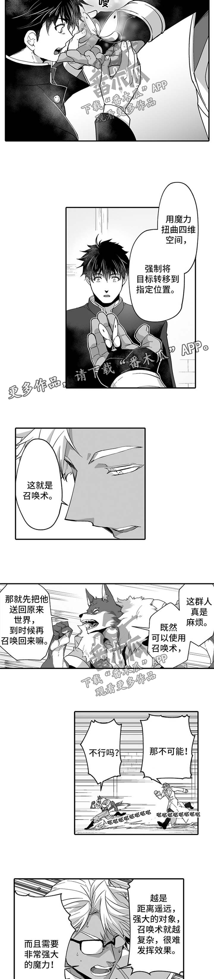 聚星星之火蓄燎原之势漫画,第39章：召唤的弊端5图