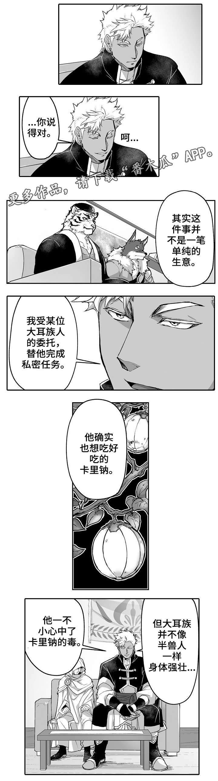 举行新党员入党宣誓仪式组织党员重温入党誓词报道漫画,第18章：笑面虎5图