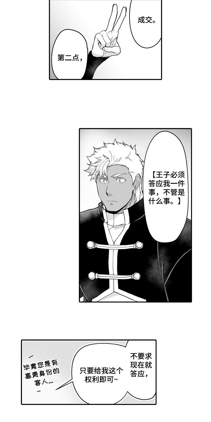 矩形形态k线形态图解漫画,第61章：被捡来的2图