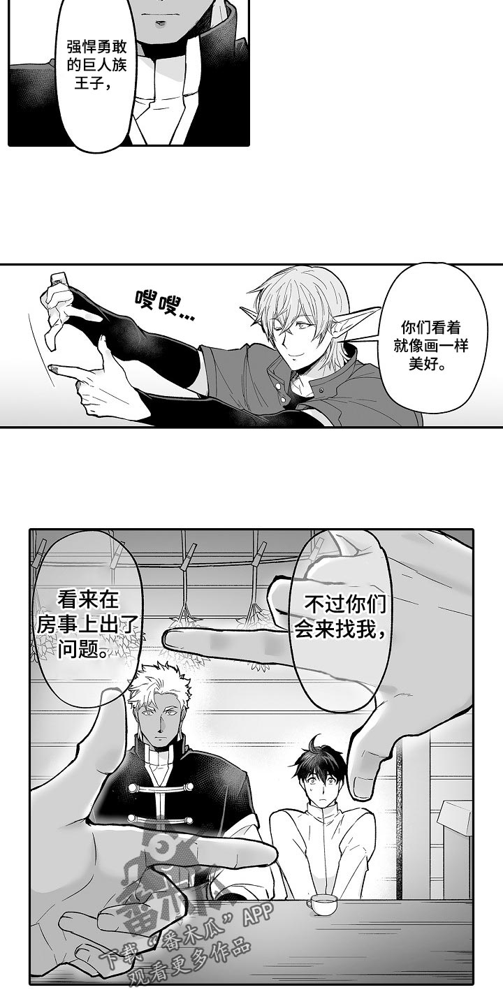 举行新文殊菩萨殿落成仪式漫画,第60章：想解决这个问题2图