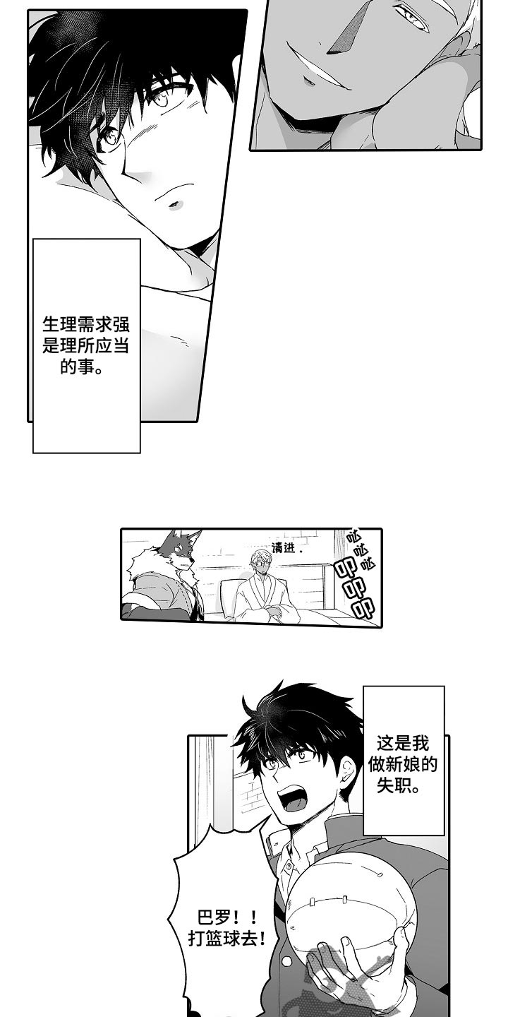 聚兴新能源车业漫画,第53章：婚姻的危机4图
