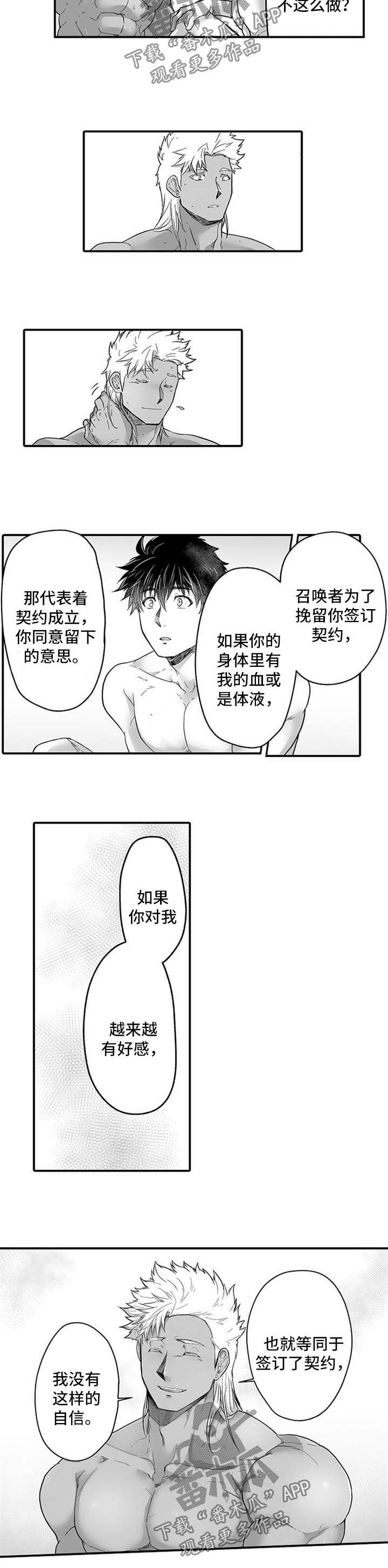 巨型犬漫画,第42章：你的幸福就是我的幸福5图