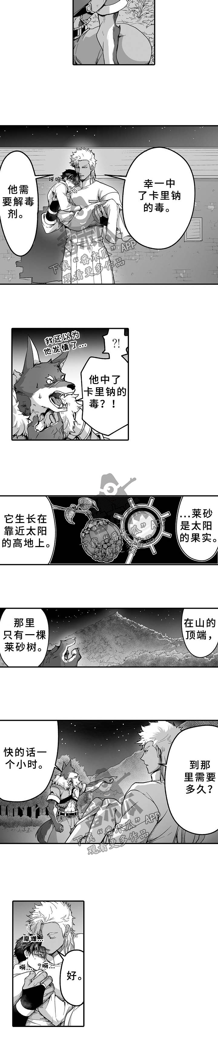 巨行星被称为灵活的胖子漫画,第25章：毒发2图