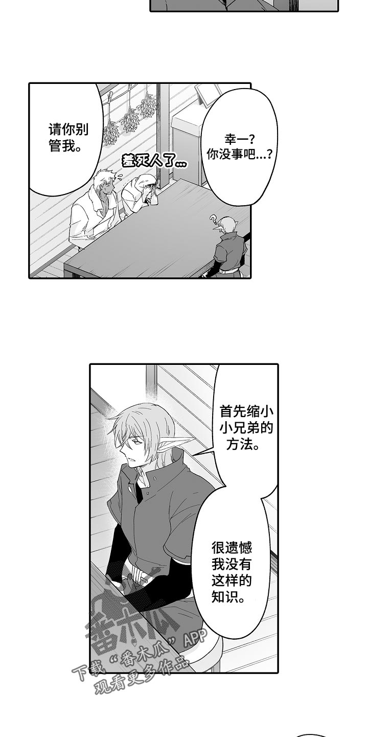 巨型挖掘机漫画,第64章：他也可以使用魔法2图