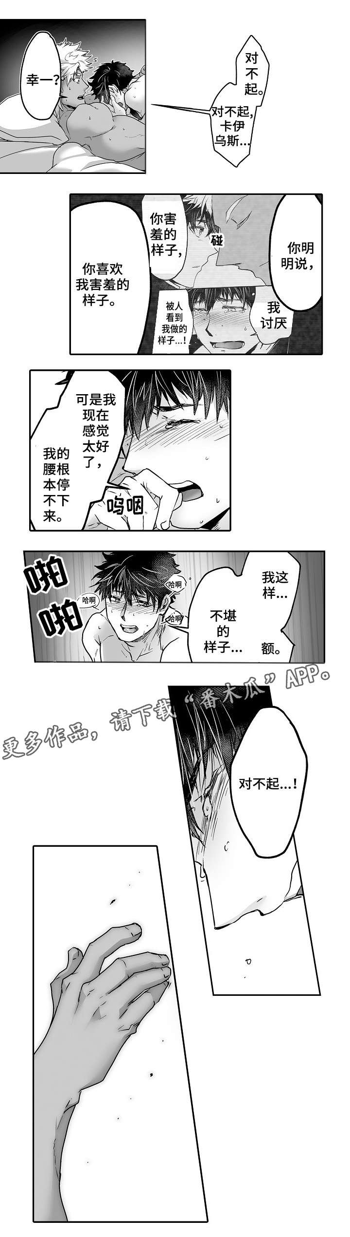 巨型犬漫画,第15章：都喜欢5图