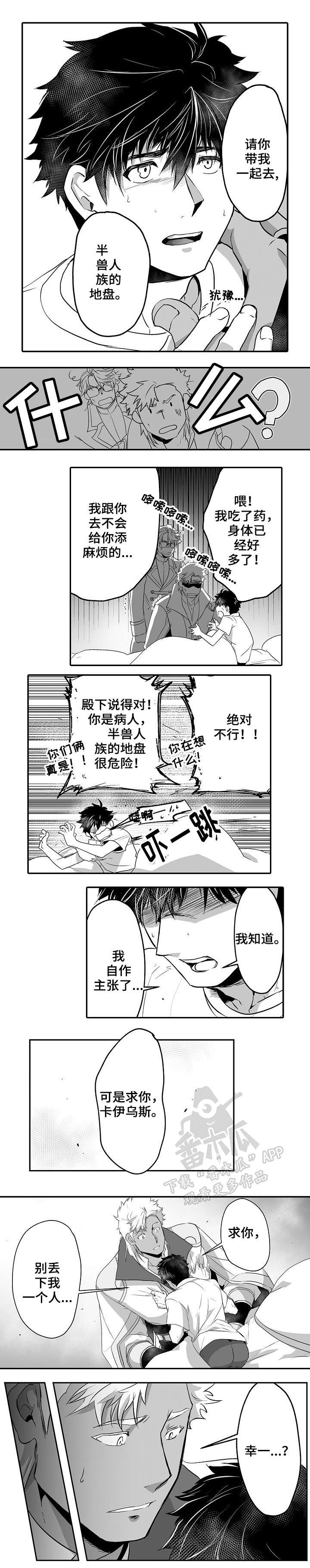 巨轮智能漫画,第14章：半兽人族2图