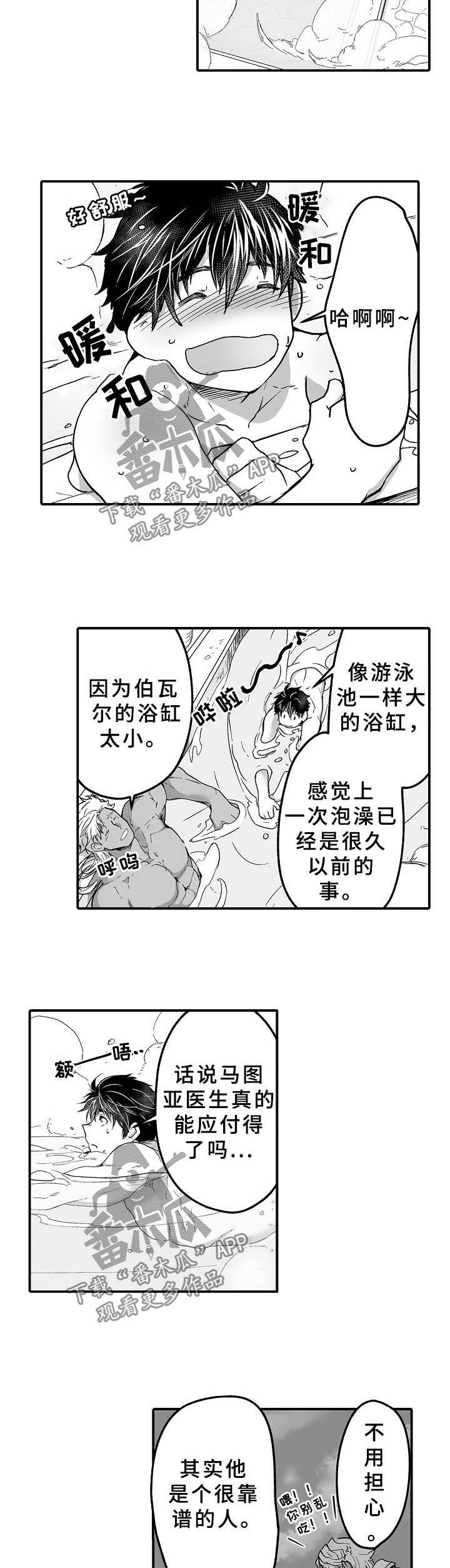 举行新兵欢送仪式漫画,第29章：医生助手5图