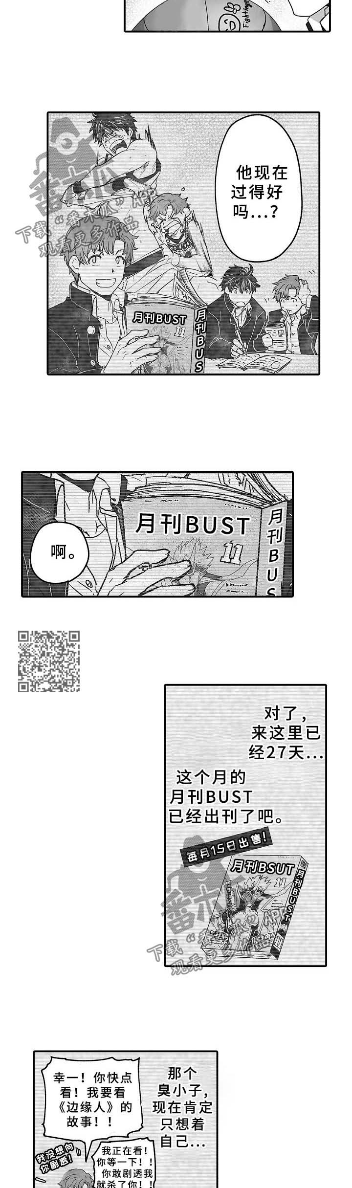 巨型姑娘漫画,第31章：现实与异世4图