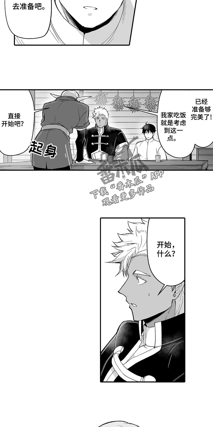 聚兴新能源车业漫画,第62章：去准备吧5图