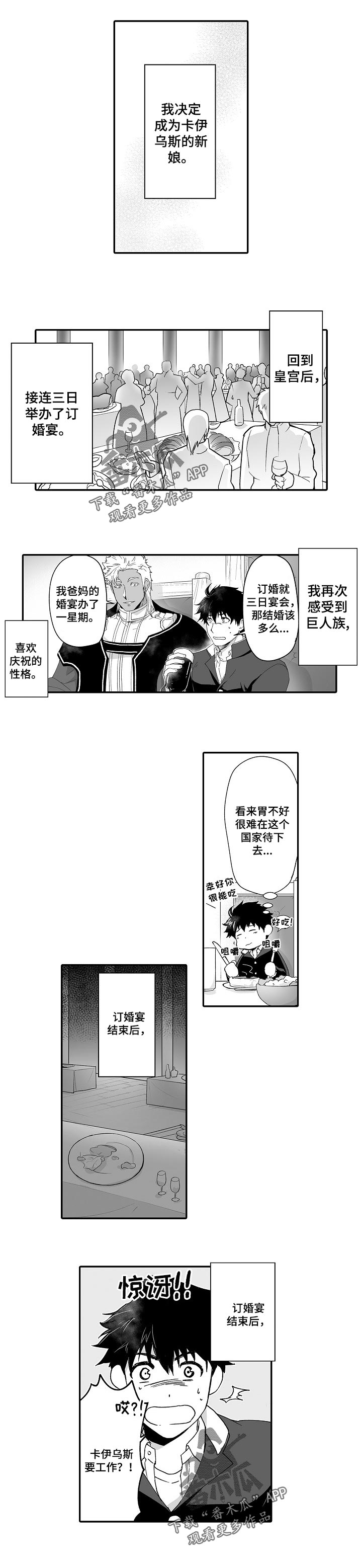 矩形形状的黄金分割比为0618漫画,第51章：充实的生活1图