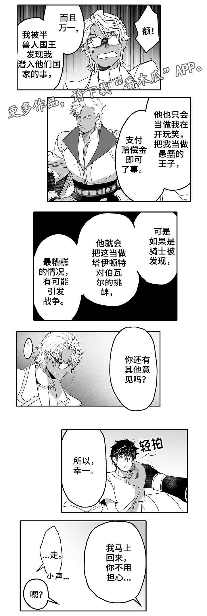 巨轮智能漫画,第14章：半兽人族1图