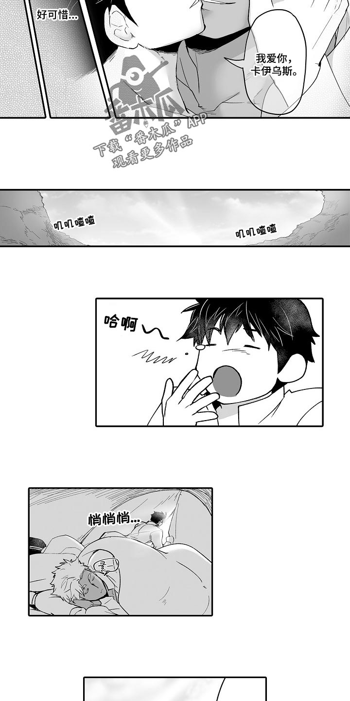 举行新兵欢送仪式漫画,第58章：奇怪的东西5图