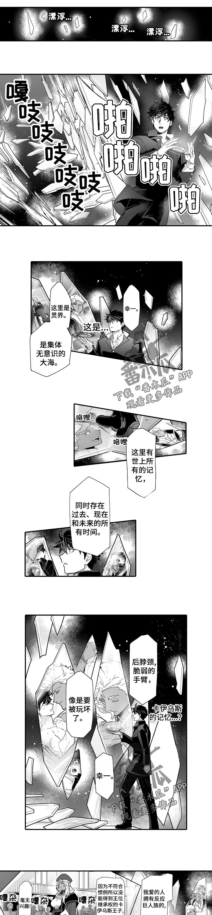 矩形型钢国家标准漫画,第46章：回忆2图