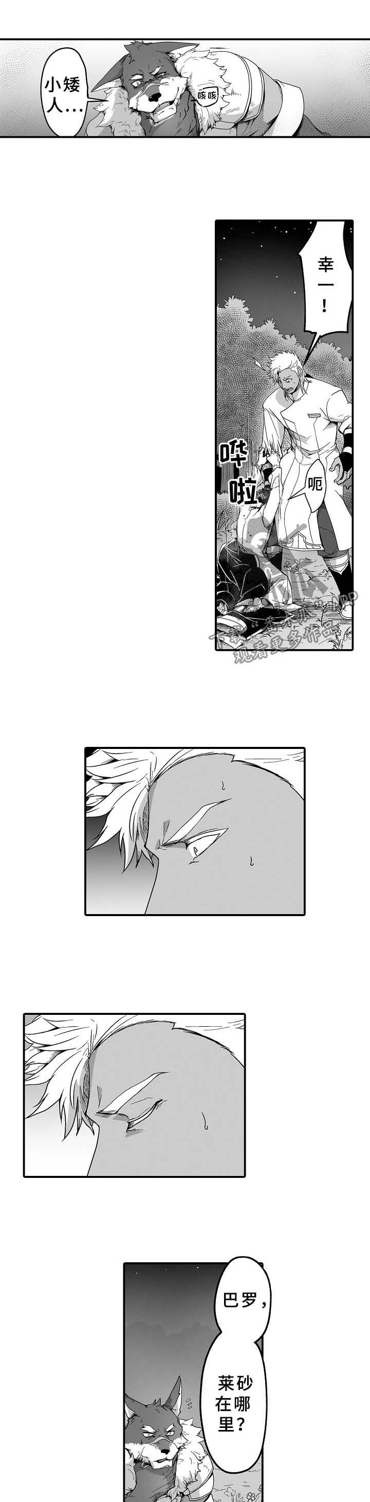 巨行星被称为灵活的胖子漫画,第25章：毒发1图