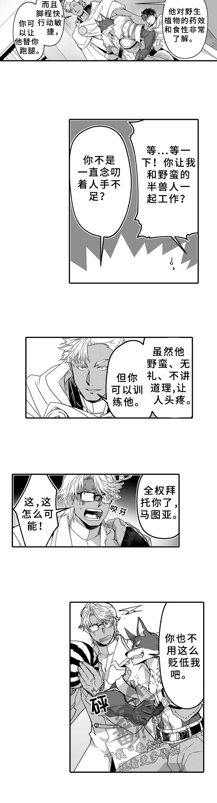 举行新兵欢送仪式漫画,第29章：医生助手3图