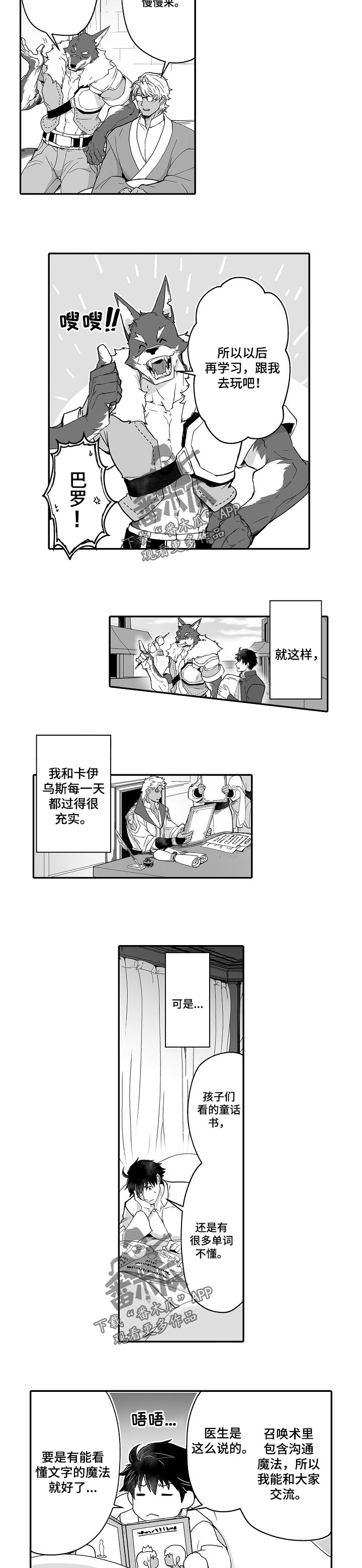 矩形形状的黄金分割比为0618漫画,第51章：充实的生活4图