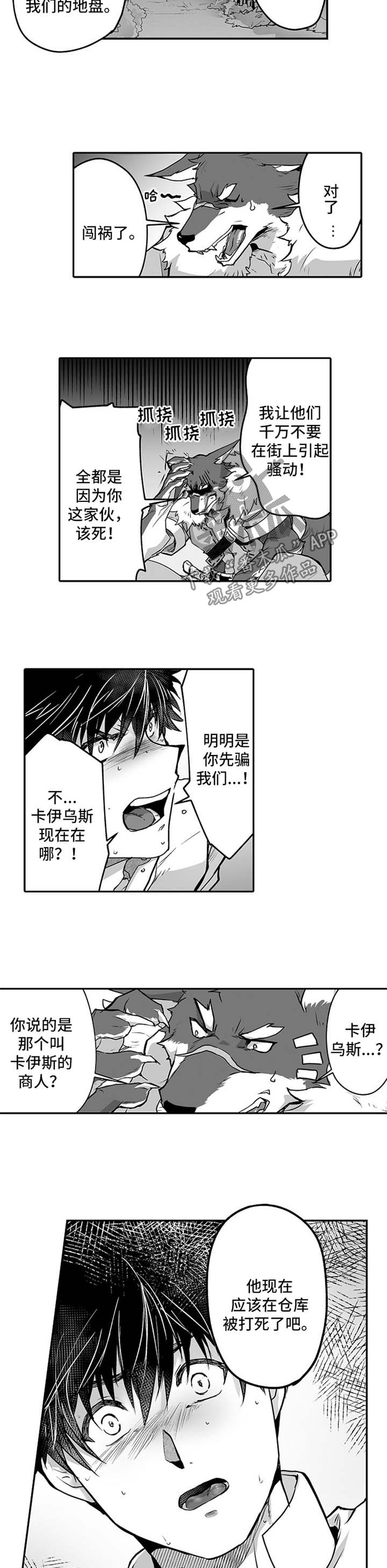 巨型新娘漫画完整版免费韩国漫画,第22章：中毒2图