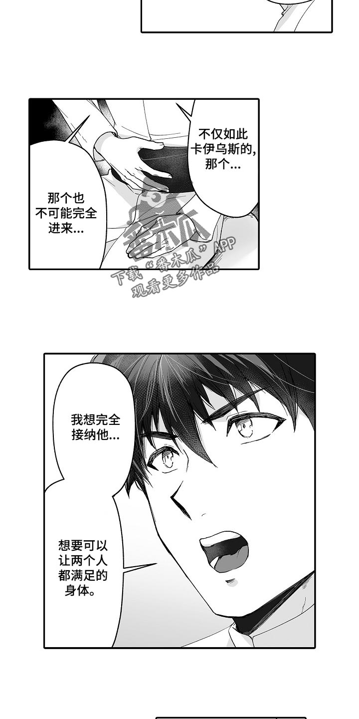 举行新文殊菩萨殿落成仪式漫画,第60章：想解决这个问题4图